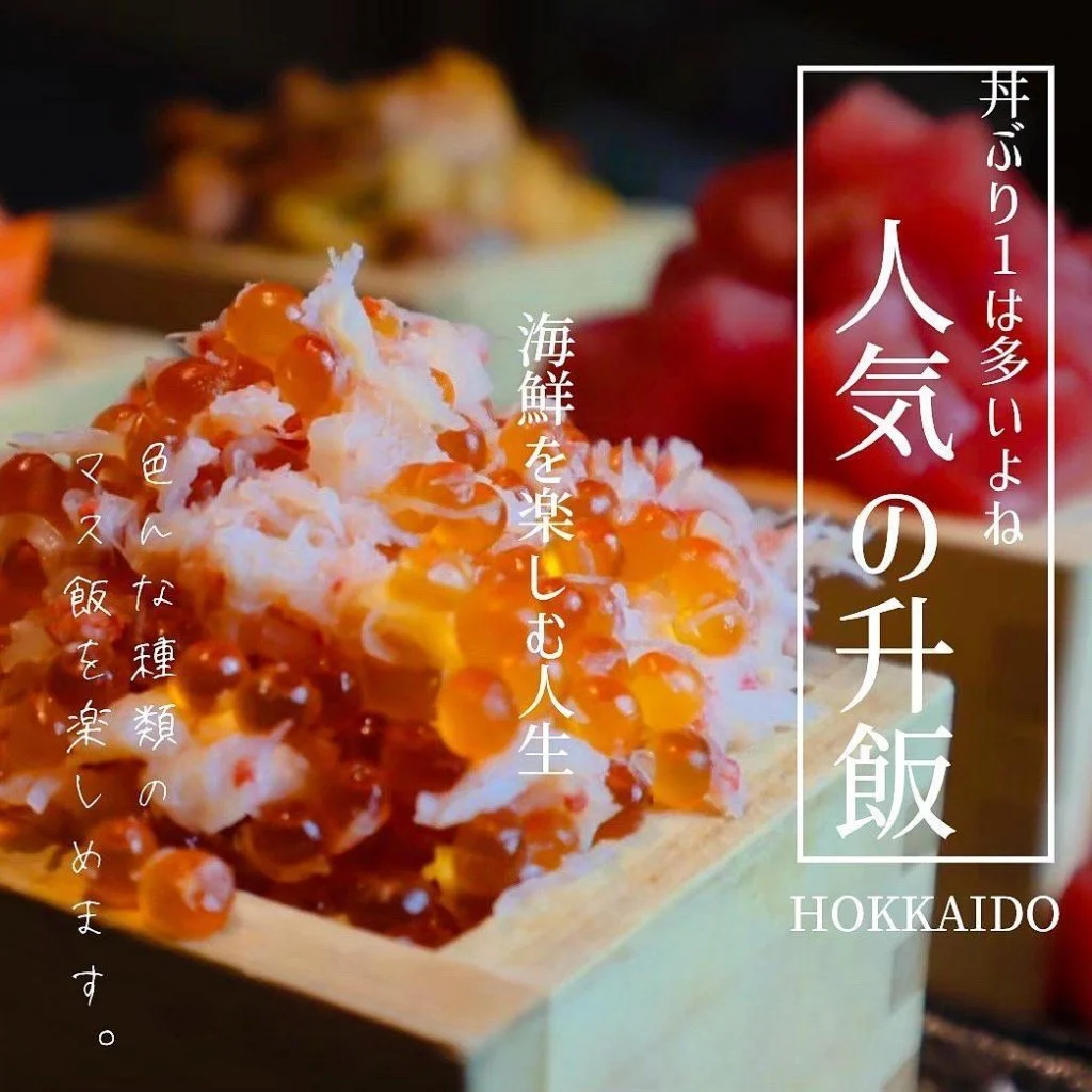 海鮮丼は新時代へと変わります🐟@北海道/札幌/居酒屋/個室/海鮮/焼鳥/喫煙可/人気/おすすめ/宴会/飲み放題/日本酒