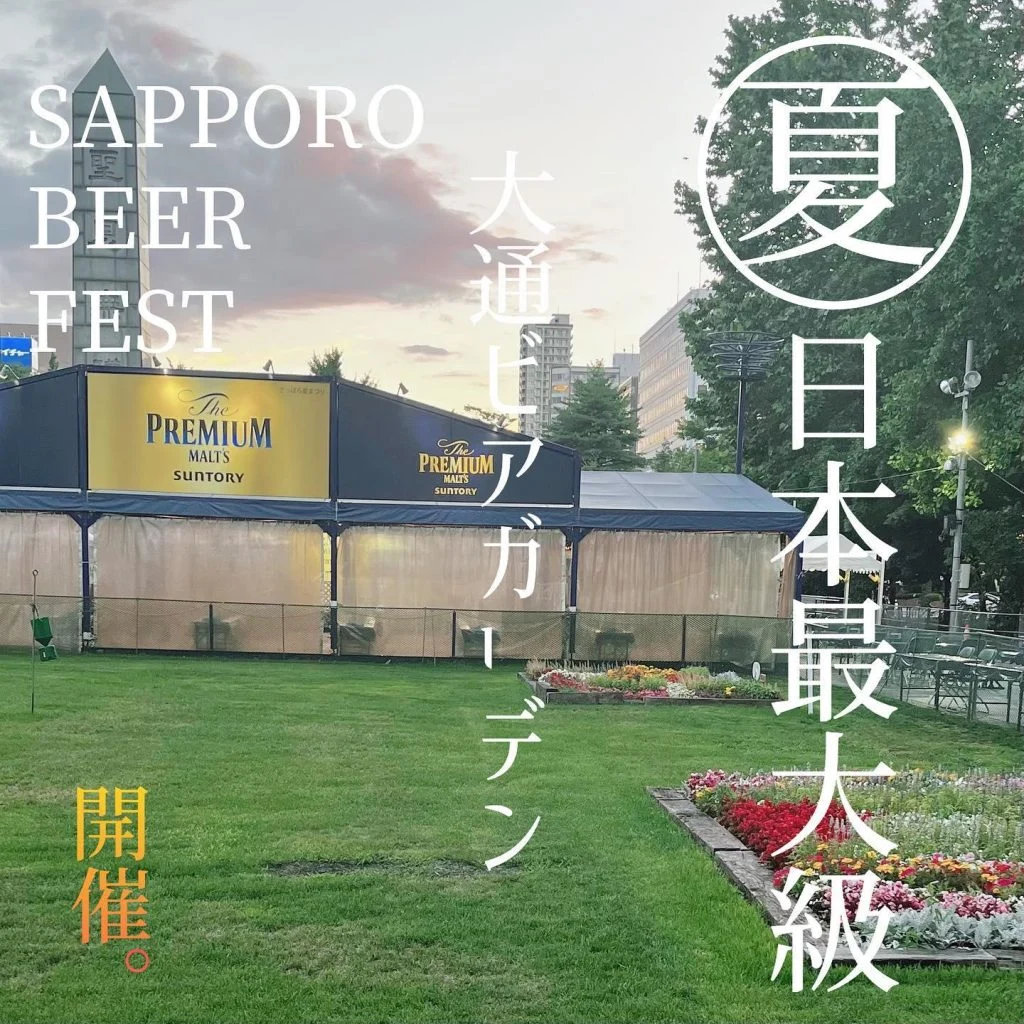 大通ビアガーデン開幕@北海道/札幌/居酒屋/個室/海鮮/焼鳥/喫煙可/人気/おすすめ/宴会/飲み放題/日本酒