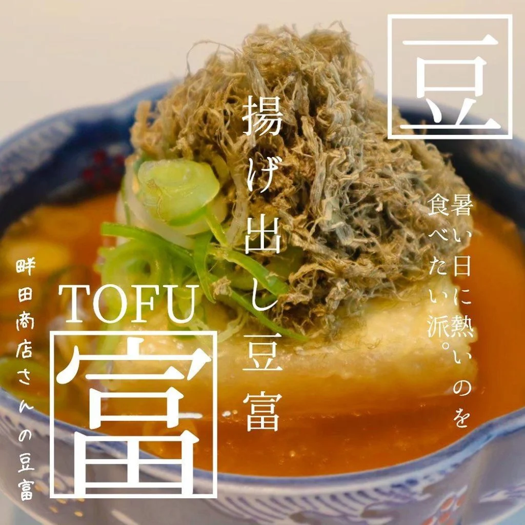 畔田商店さんの豆富使用@北海道/札幌/居酒屋/個室/海鮮/焼鳥/喫煙可/人気/おすすめ