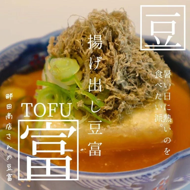 畔田商店さんの豆富使用@北海道/札幌/居酒屋/個室/海鮮/焼鳥/喫煙可/人気/おすすめ