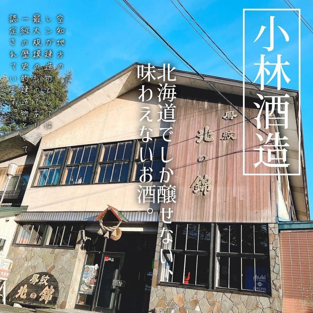 【小林酒造の日本酒】