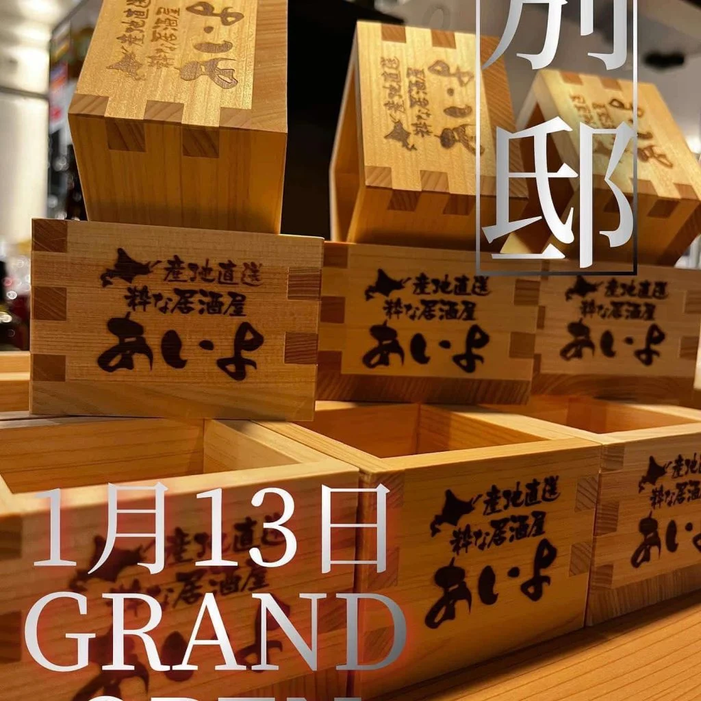 【ほっかいどう応援クーポン使えるお店】
