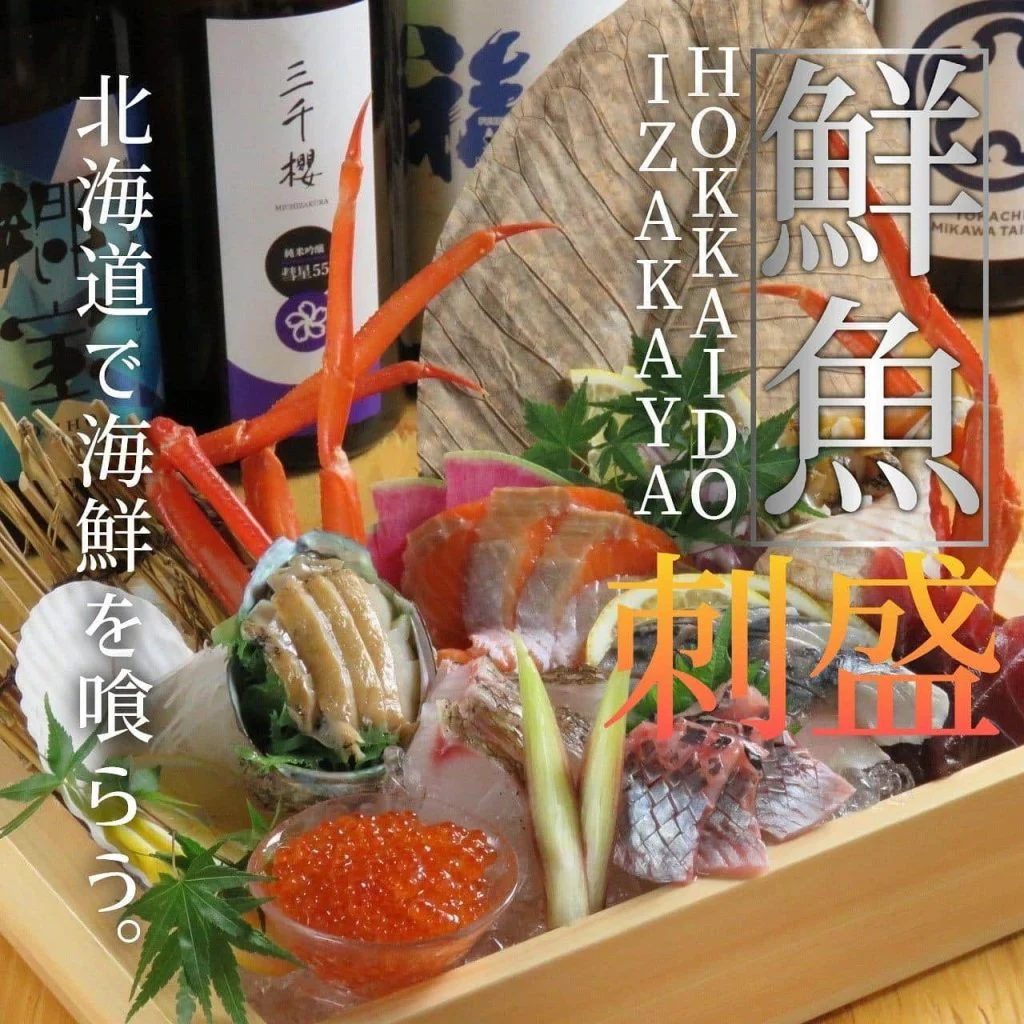 【ほっかいどう応援クーポンが使えるお店】 @北海道/札幌/居酒屋/個室/海鮮/焼鳥/喫煙可/人気/おすすめ/宴会/飲み放…