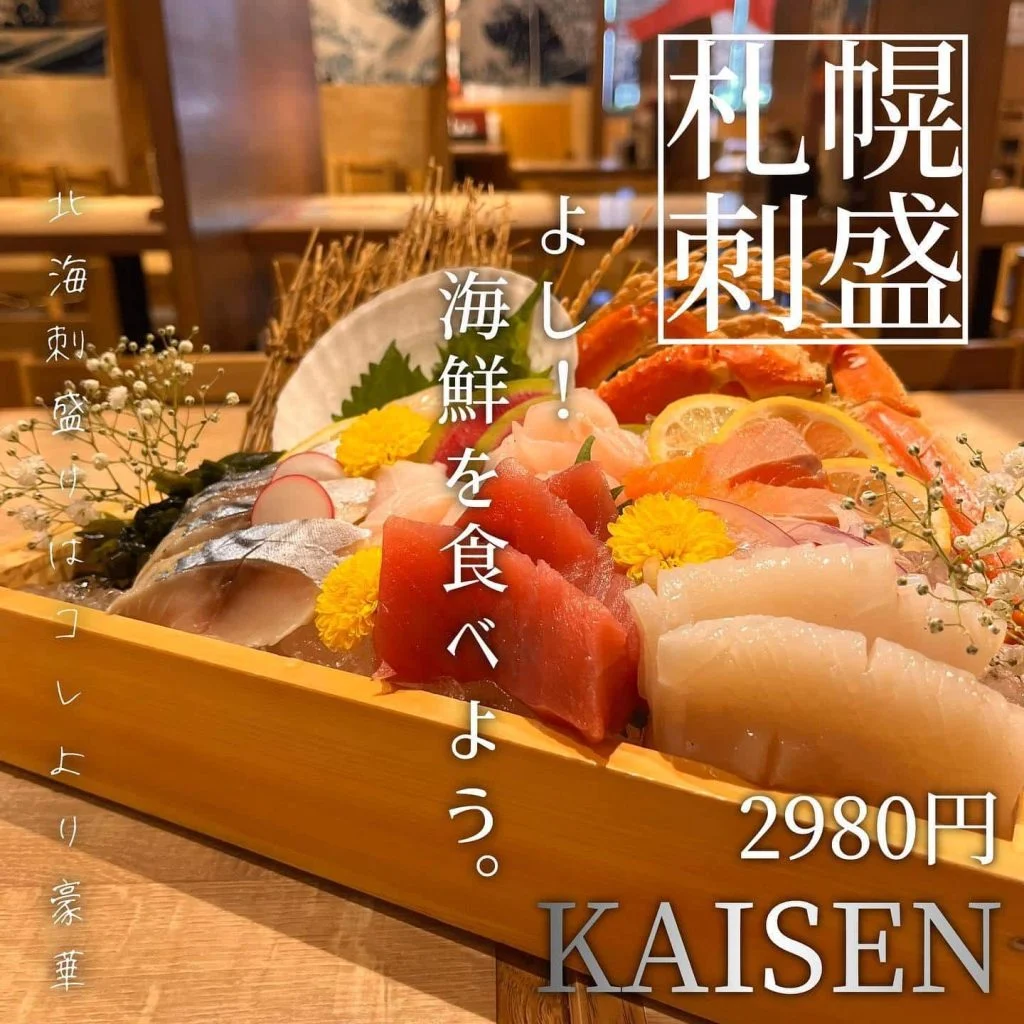 【ほっかいどう応援クーポンが使えるお店】 @北海道/札幌/居酒屋/個室/海鮮/焼鳥/喫煙可/人気/おすすめ/宴会/飲み放…