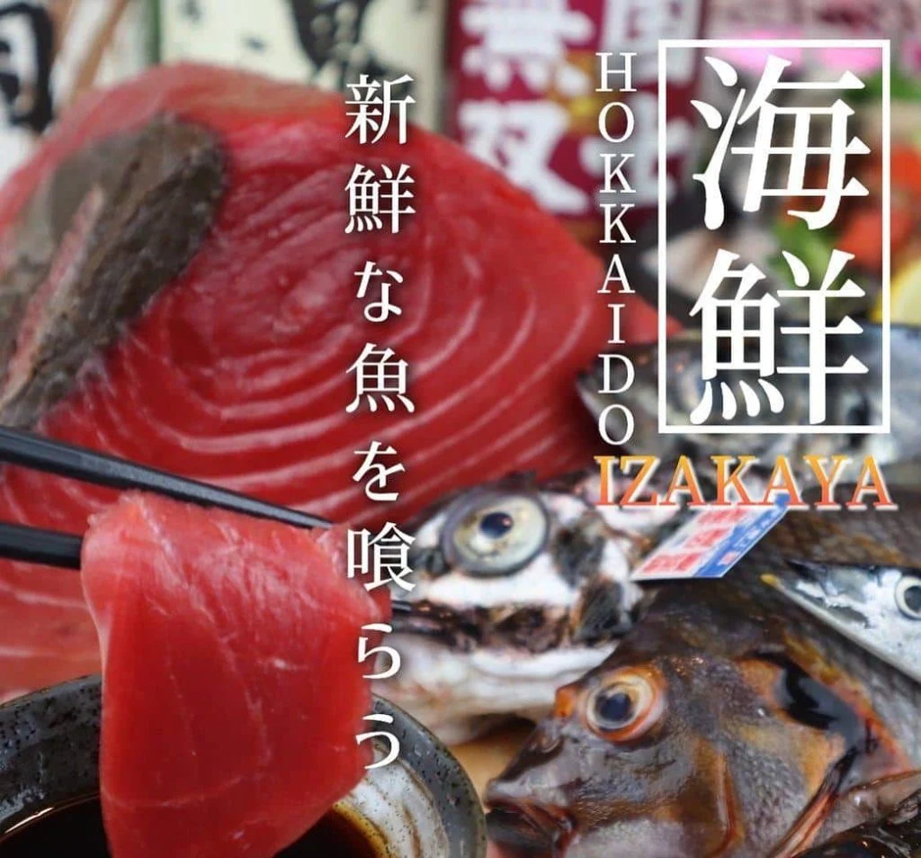 【ほっかいどう応援クーポンが使えるお店】 @北海道/札幌/居酒屋/個室/海鮮/焼鳥/喫煙可/人気/おすすめ/宴会/飲み放…