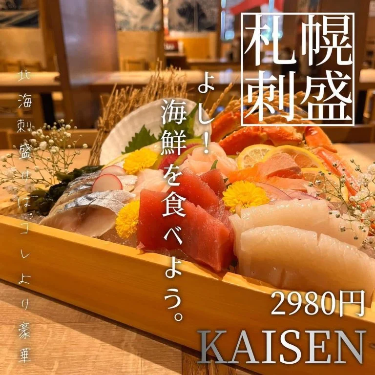 【札幌で海鮮食べるならあいよ】 @北海道/札幌/居酒屋/個室/海鮮/焼鳥/喫煙可/人気/おすすめ/宴会/飲み放題/日本酒…