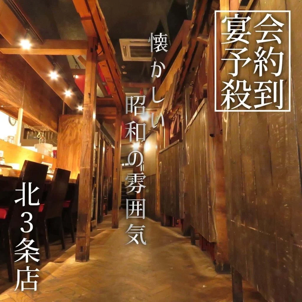 【忘年会ご予約承っております!】 @北海道/札幌/居酒屋/個室/海鮮/焼鳥/喫煙可/喫煙可能/人気/おすすめ/宴会/飲み…