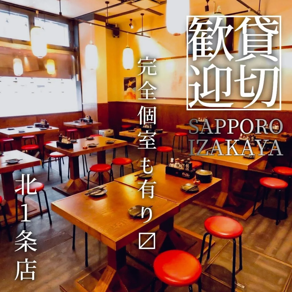 札幌での歓送迎会！おすすめのお席と空間をご紹介