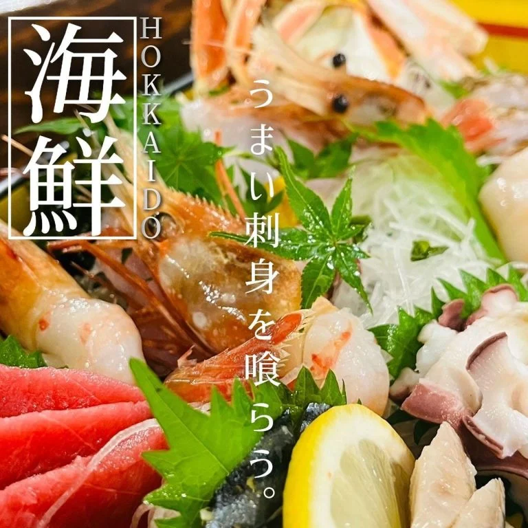 【喫煙OK】札幌の海鮮居酒屋!