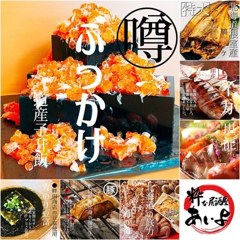 札幌でインスタ映えを楽しむなら海鮮居酒屋「産地直送 粋な居酒屋 あいよ 北1条店」