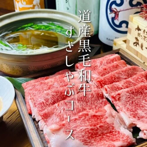 札幌で様々な宴会にぜひ!黒毛和牛を味わうお得なコースをご用意!