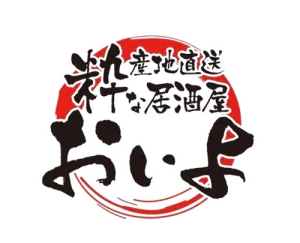 産地直送 粋な居酒屋おいよ 大通北1条店
